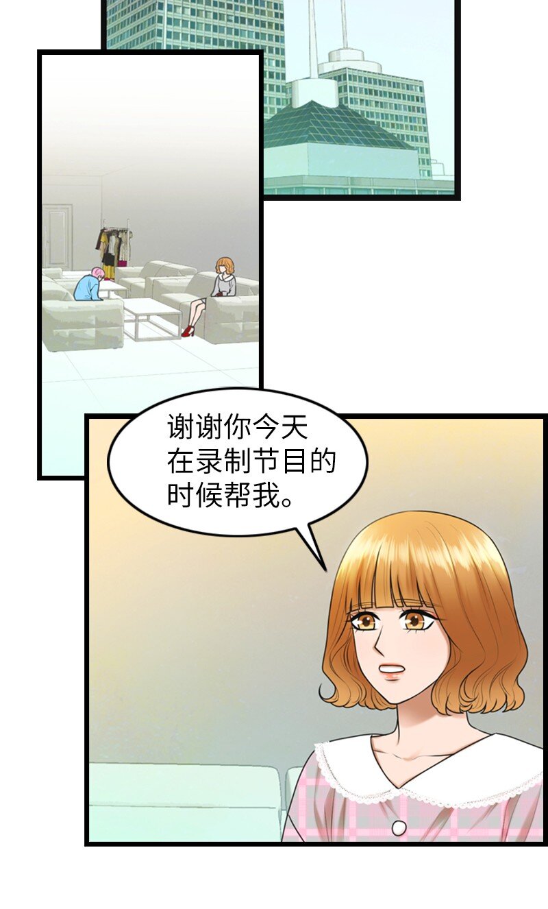 《离谱！公司要我和对家炒CP？》16 自卑 第3页