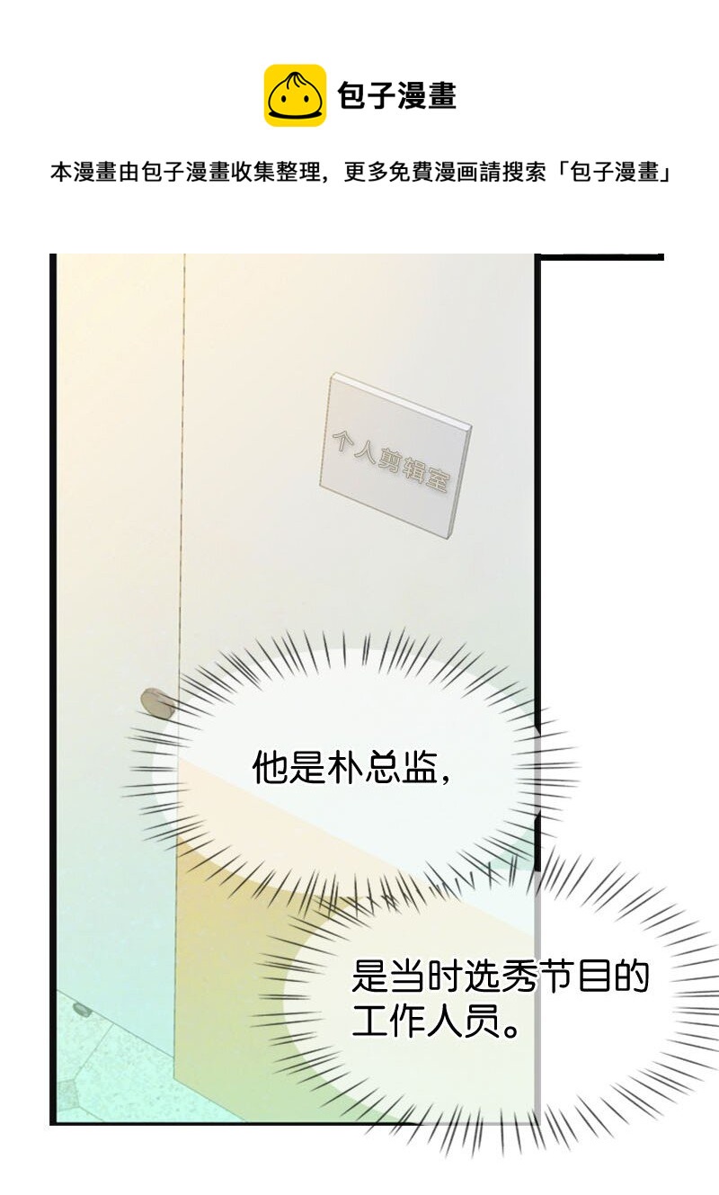 《离谱！公司要我和对家炒CP？》16 自卑 第41页