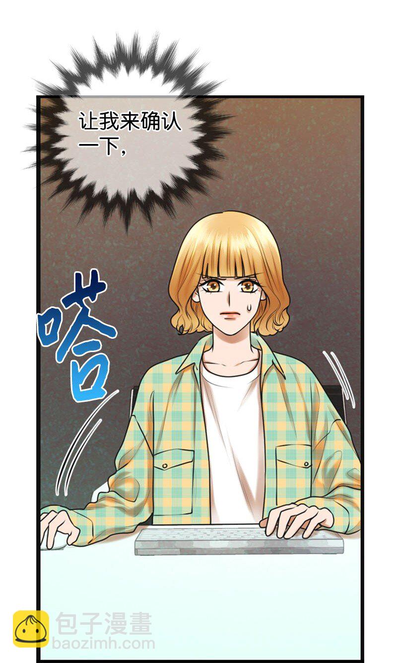 《离谱！公司要我和对家炒CP？》16 自卑 第43页