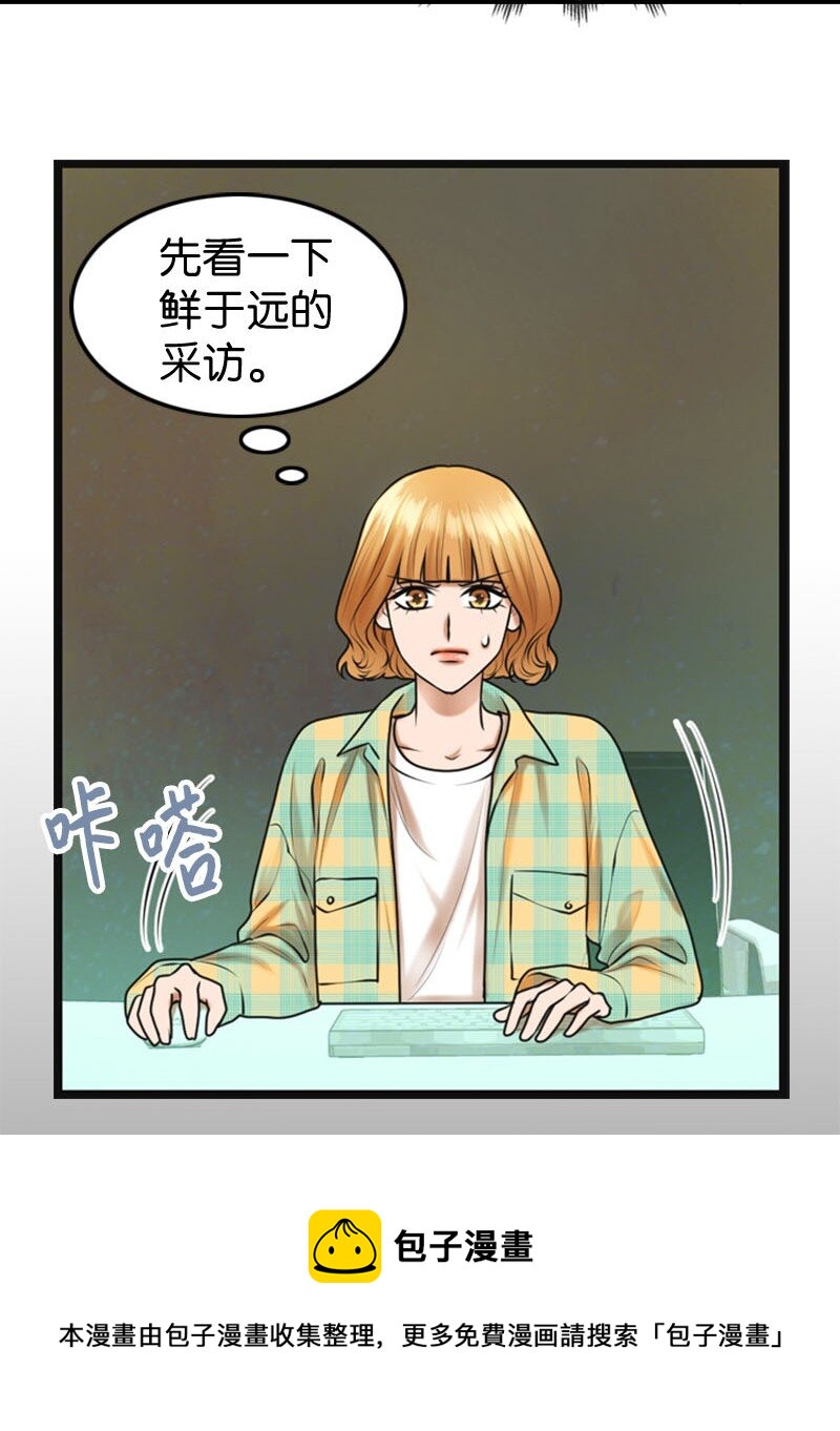 《离谱！公司要我和对家炒CP？》16 自卑 第45页
