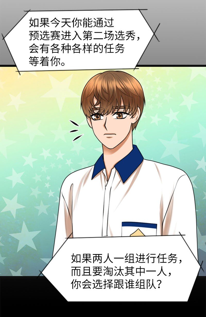 《离谱！公司要我和对家炒CP？》16 自卑 第46页