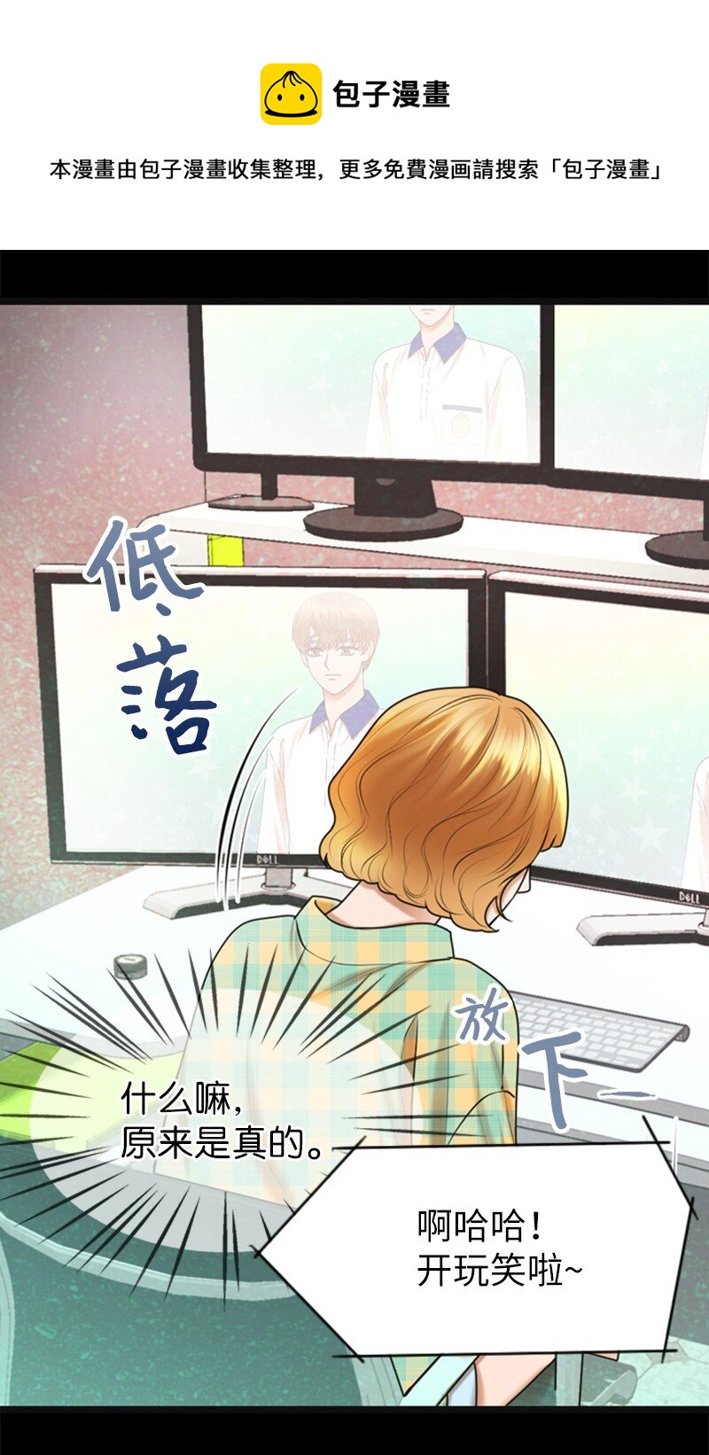 《离谱！公司要我和对家炒CP？》16 自卑 第49页