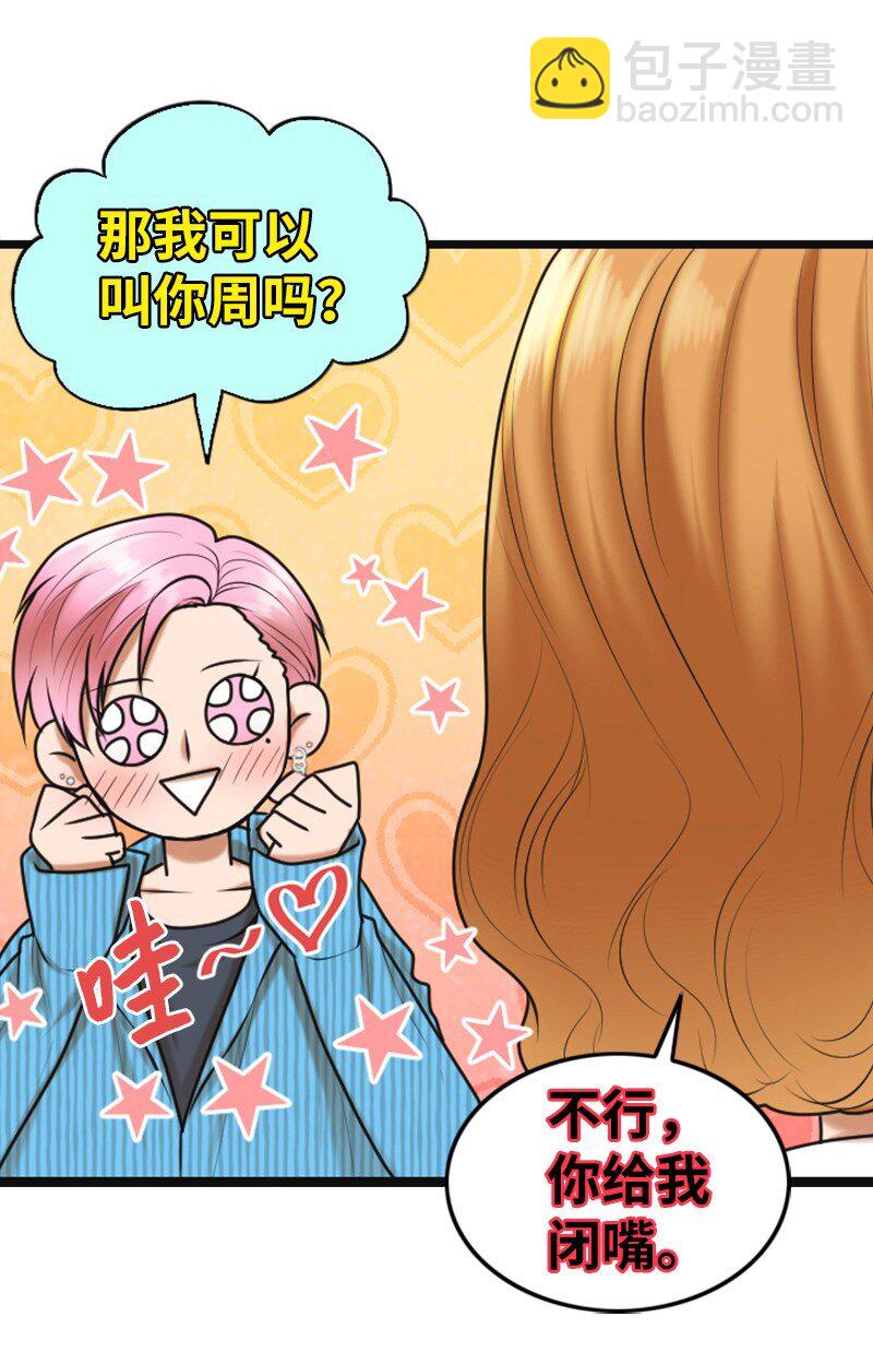 《离谱！公司要我和对家炒CP？》16 自卑 第4页