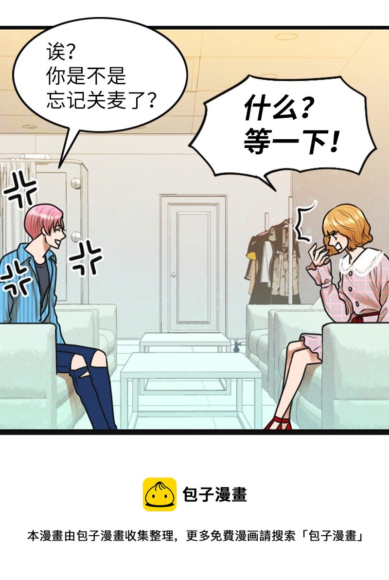 《离谱！公司要我和对家炒CP？》16 自卑 第5页