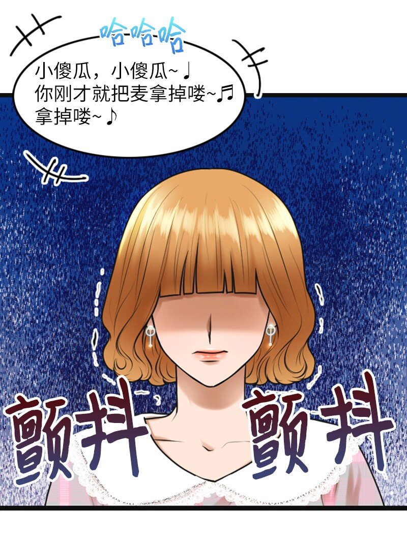 《离谱！公司要我和对家炒CP？》16 自卑 第6页