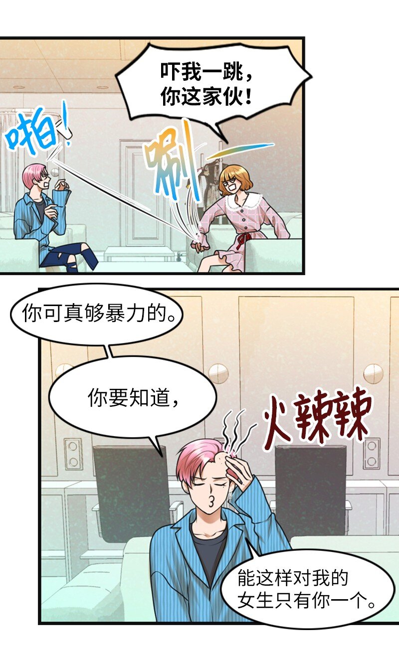 《离谱！公司要我和对家炒CP？》16 自卑 第7页
