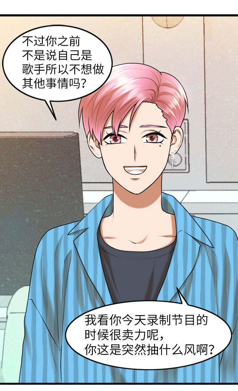 《离谱！公司要我和对家炒CP？》16 自卑 第8页