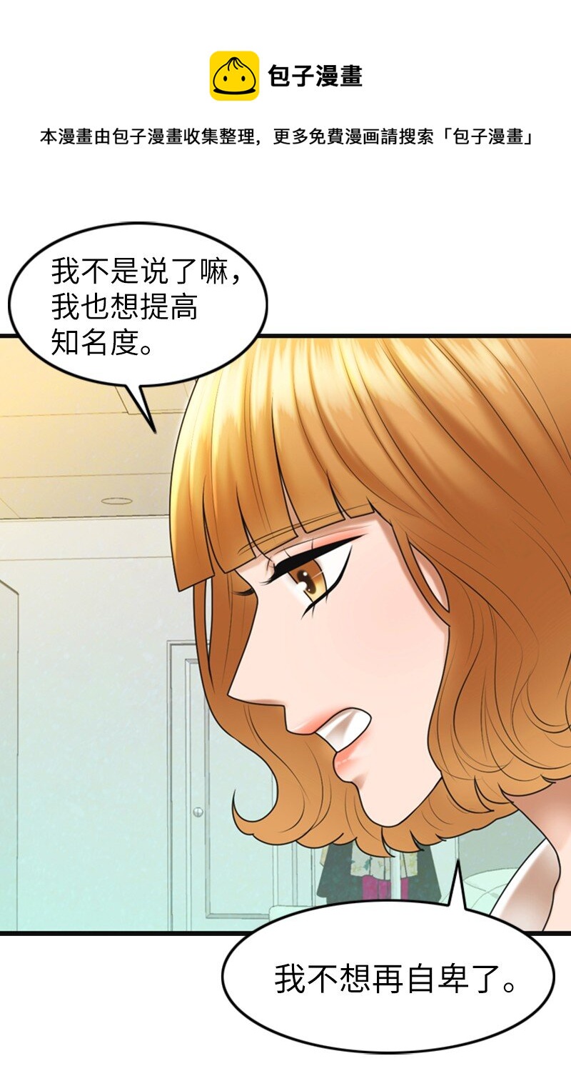 《离谱！公司要我和对家炒CP？》16 自卑 第9页