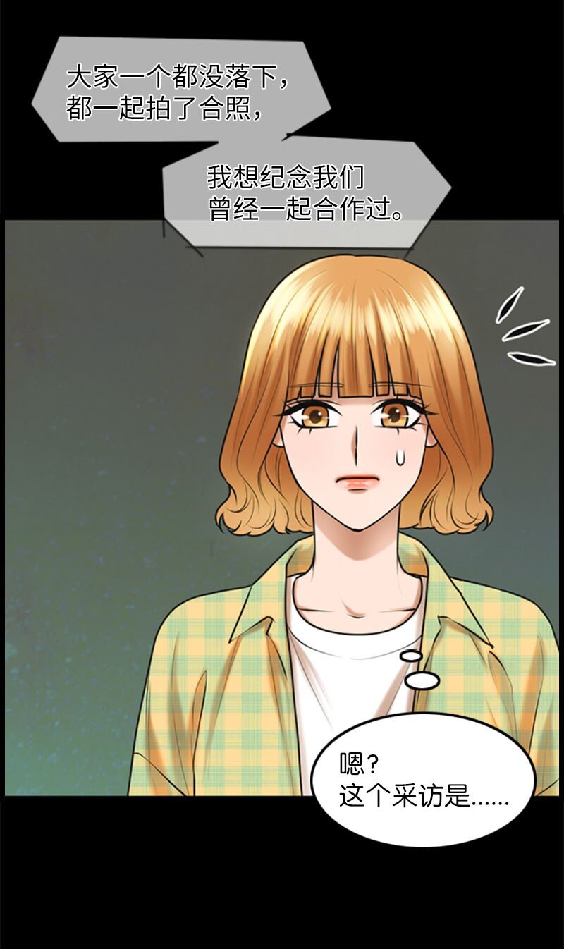 《离谱！公司要我和对家炒CP？》17 真想大白 第10页