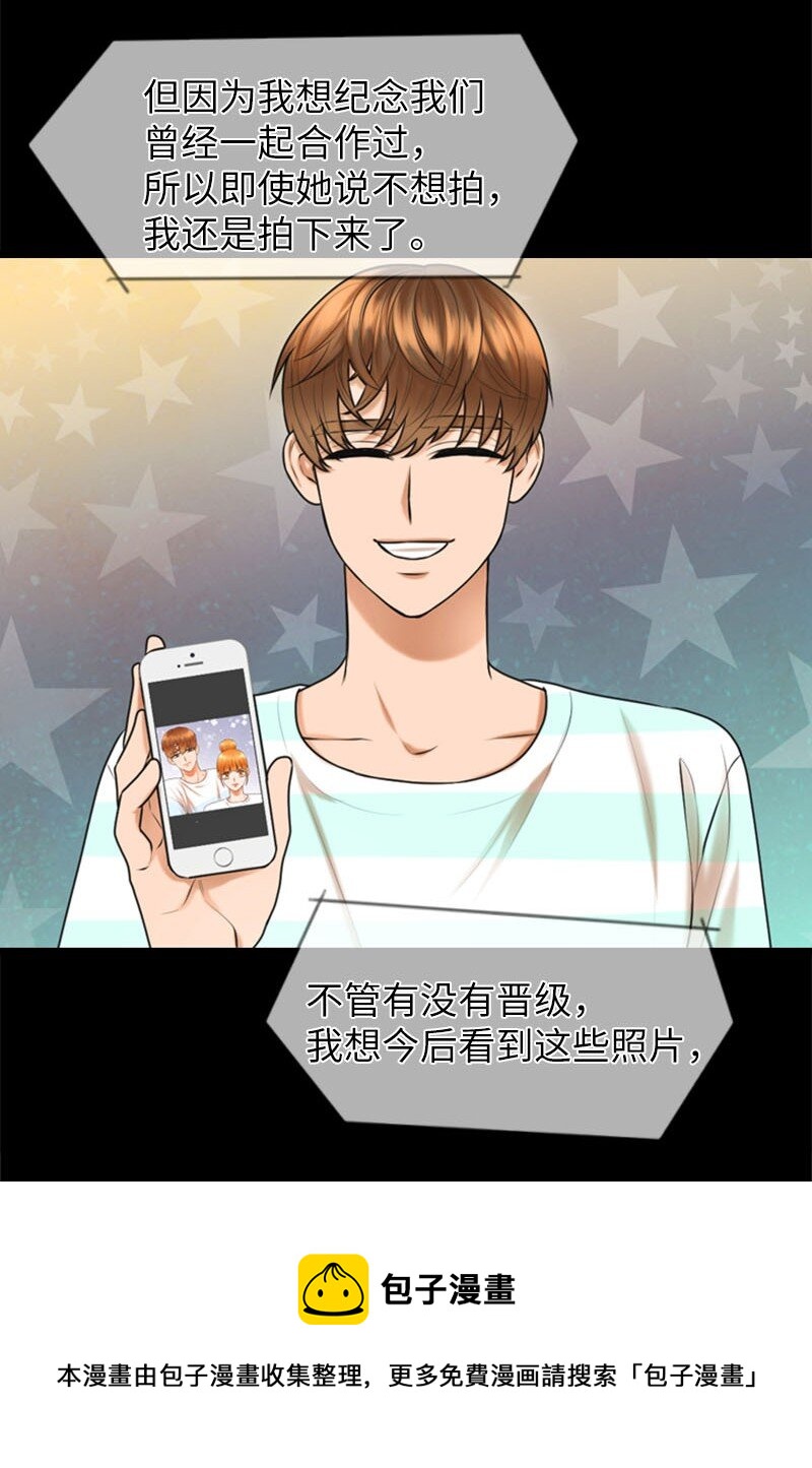 《离谱！公司要我和对家炒CP？》17 真想大白 第13页