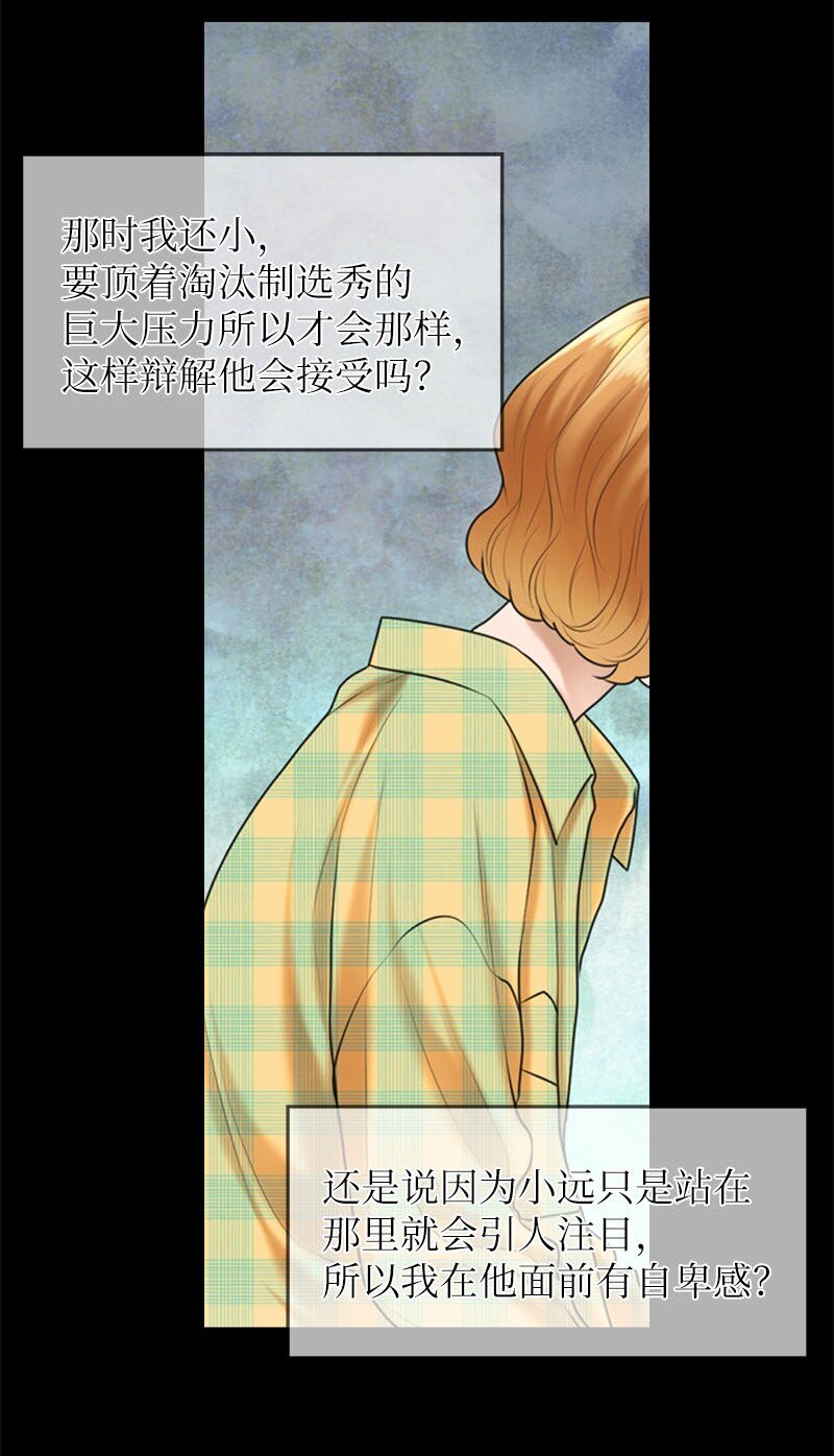 《离谱！公司要我和对家炒CP？》17 真想大白 第16页