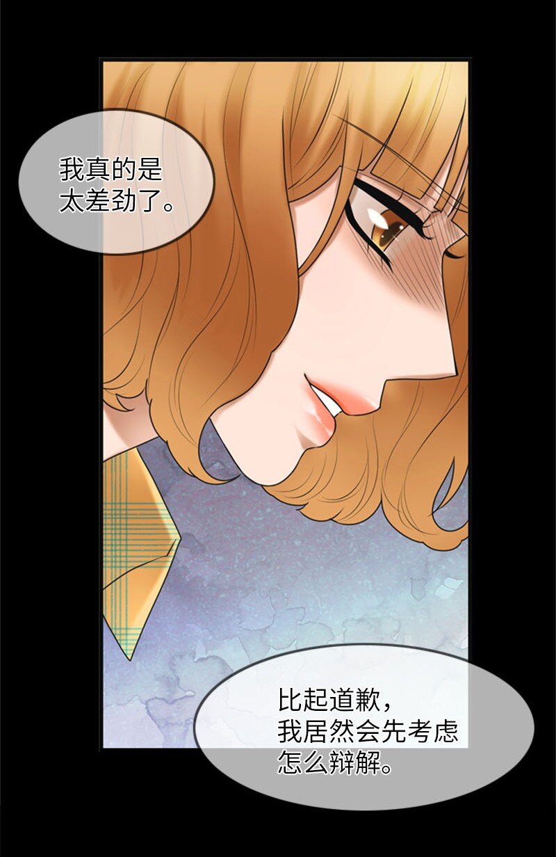 《离谱！公司要我和对家炒CP？》17 真想大白 第18页
