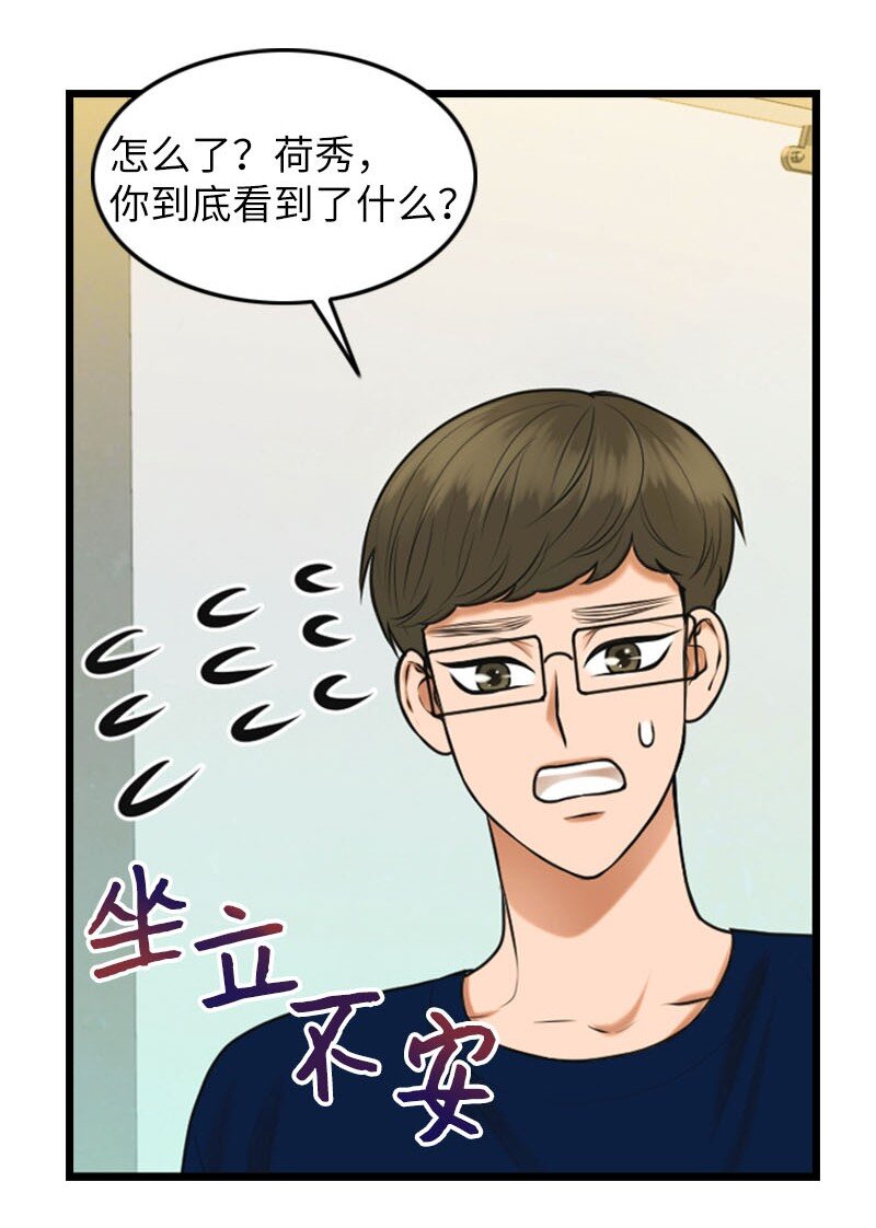 《离谱！公司要我和对家炒CP？》17 真想大白 第23页