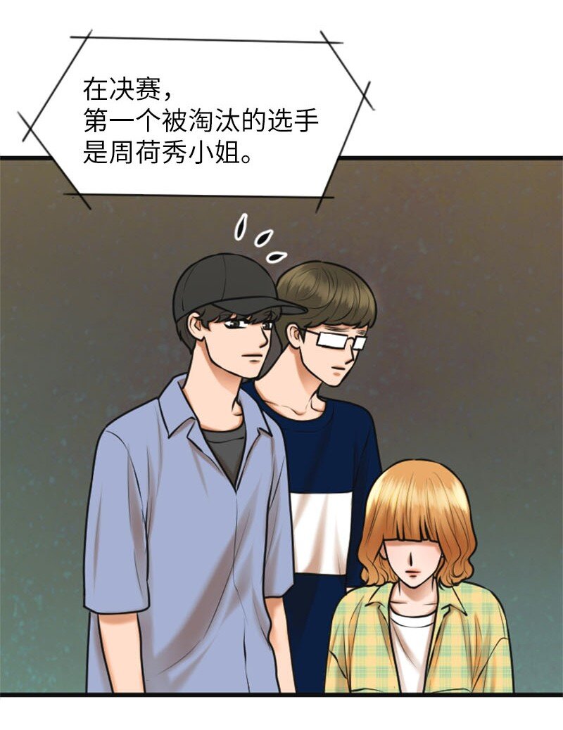 《离谱！公司要我和对家炒CP？》17 真想大白 第24页