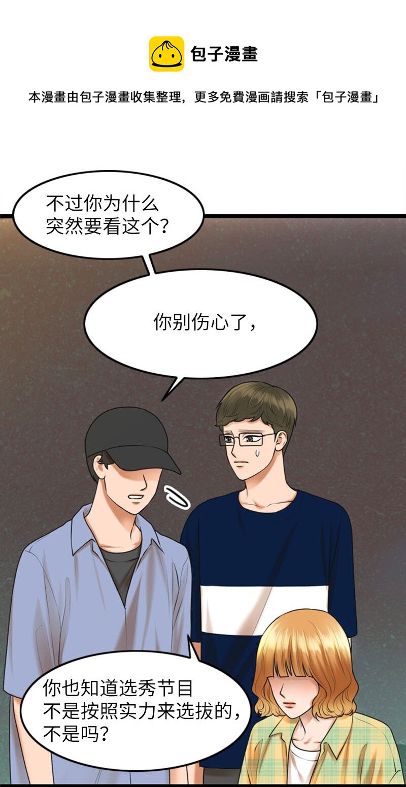 《离谱！公司要我和对家炒CP？》17 真想大白 第25页