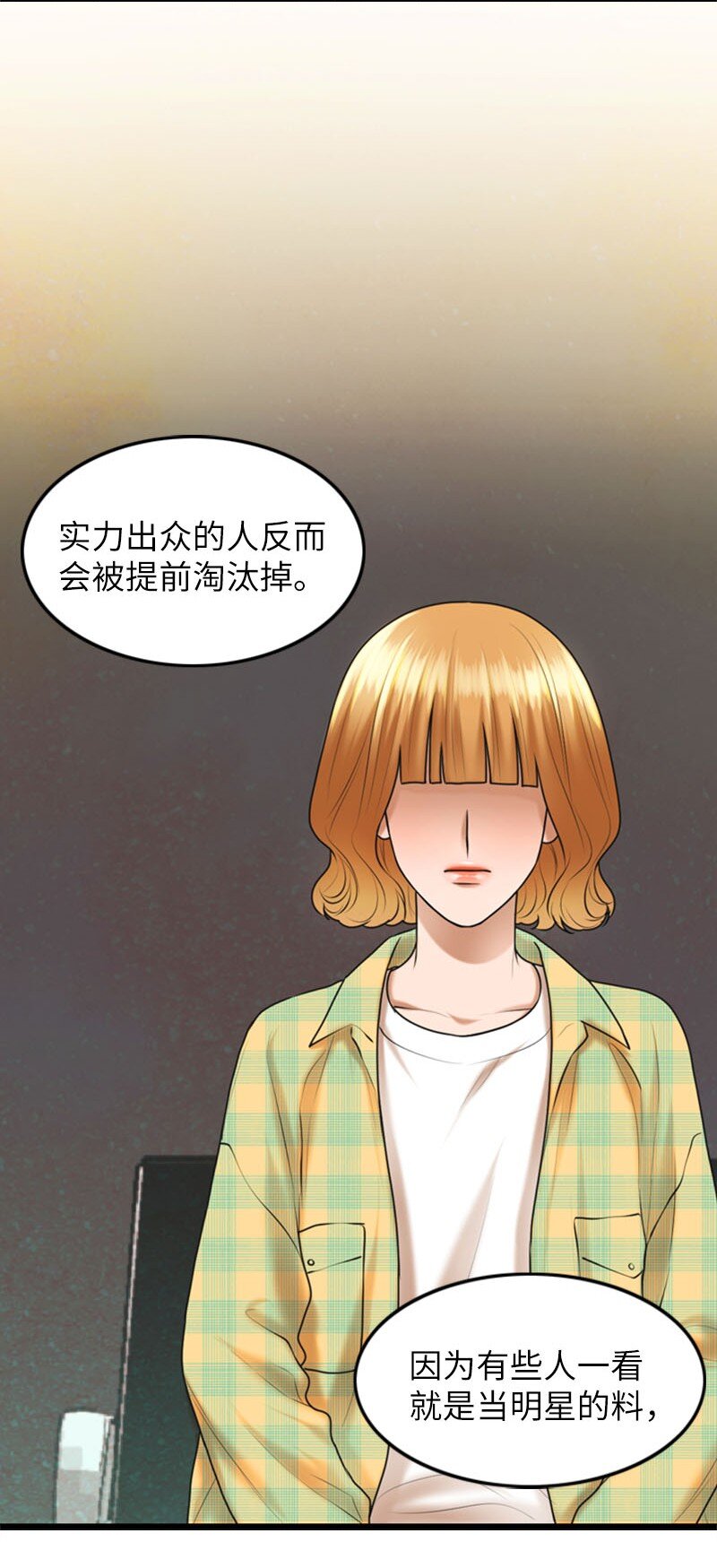 《离谱！公司要我和对家炒CP？》17 真想大白 第26页