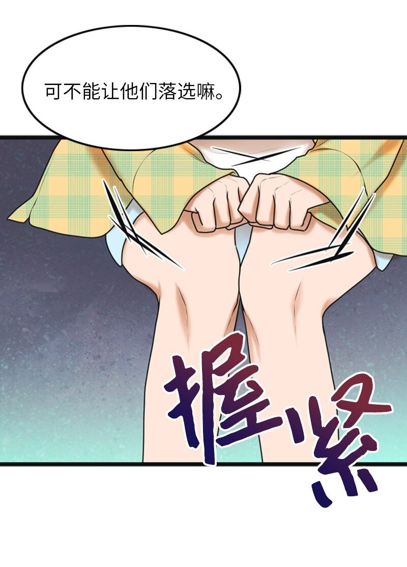 《离谱！公司要我和对家炒CP？》17 真想大白 第27页