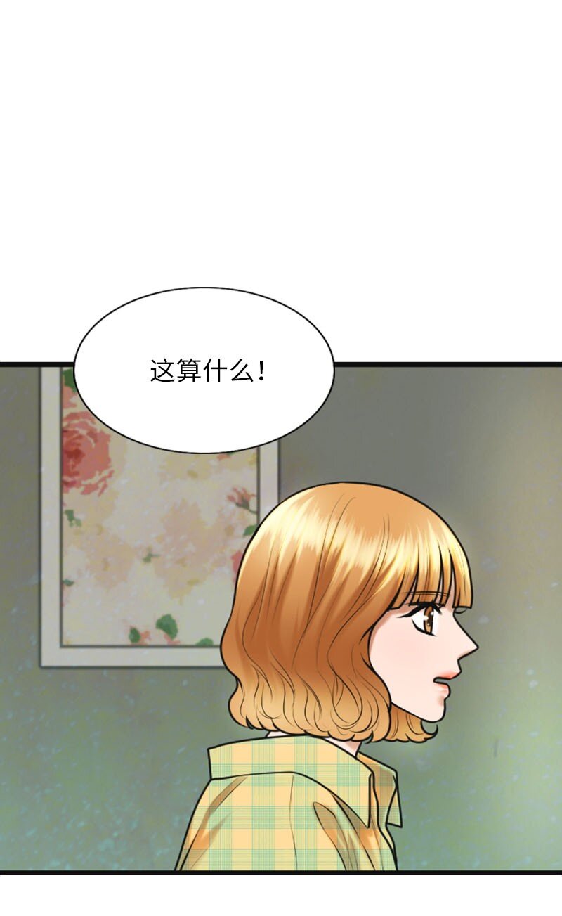 《离谱！公司要我和对家炒CP？》17 真想大白 第2页