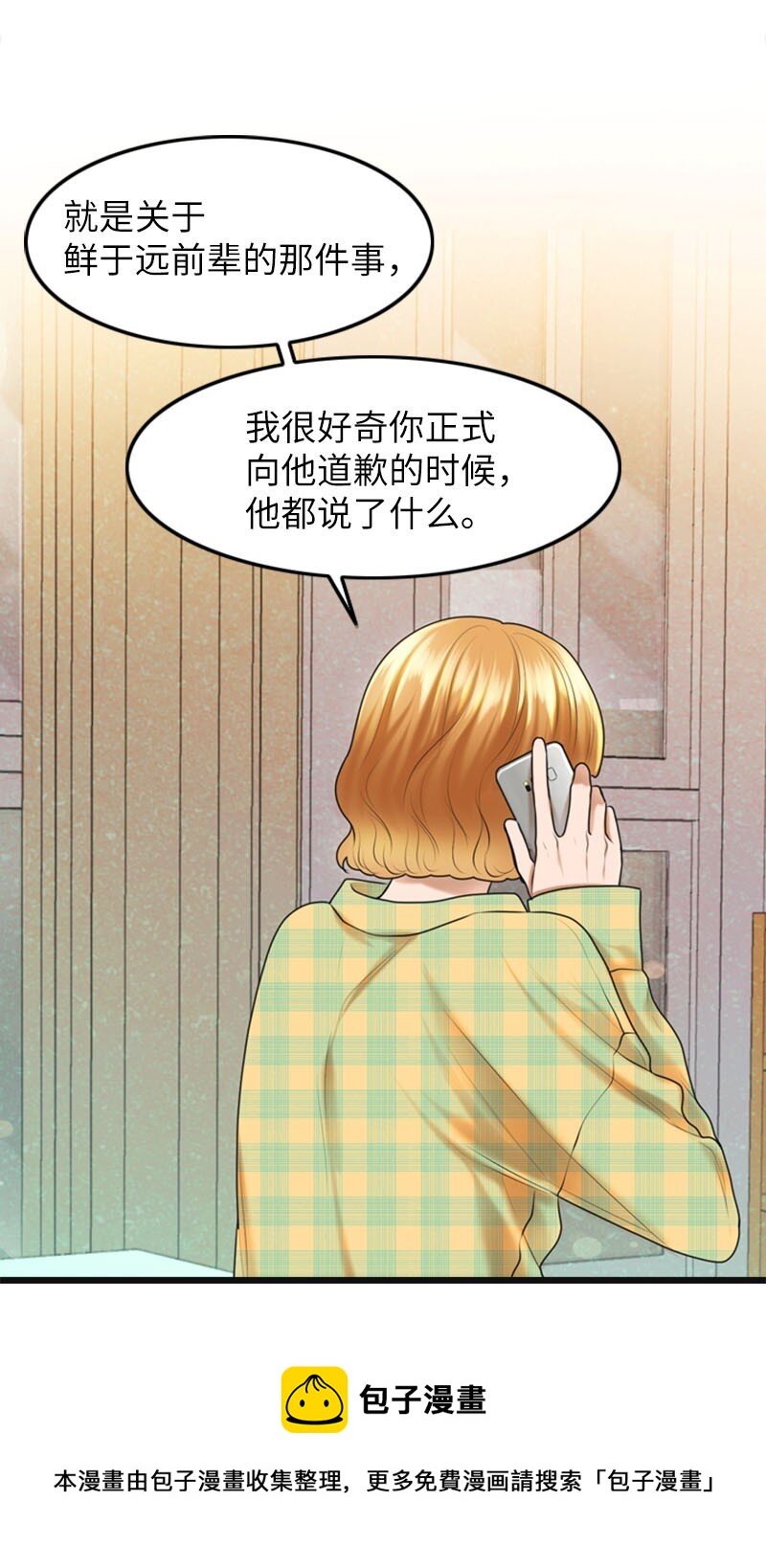 《离谱！公司要我和对家炒CP？》17 真想大白 第33页