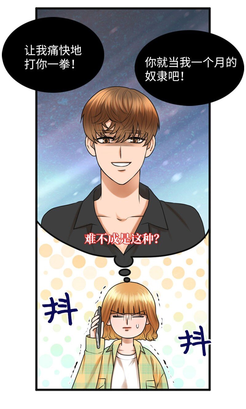 《离谱！公司要我和对家炒CP？》17 真想大白 第34页