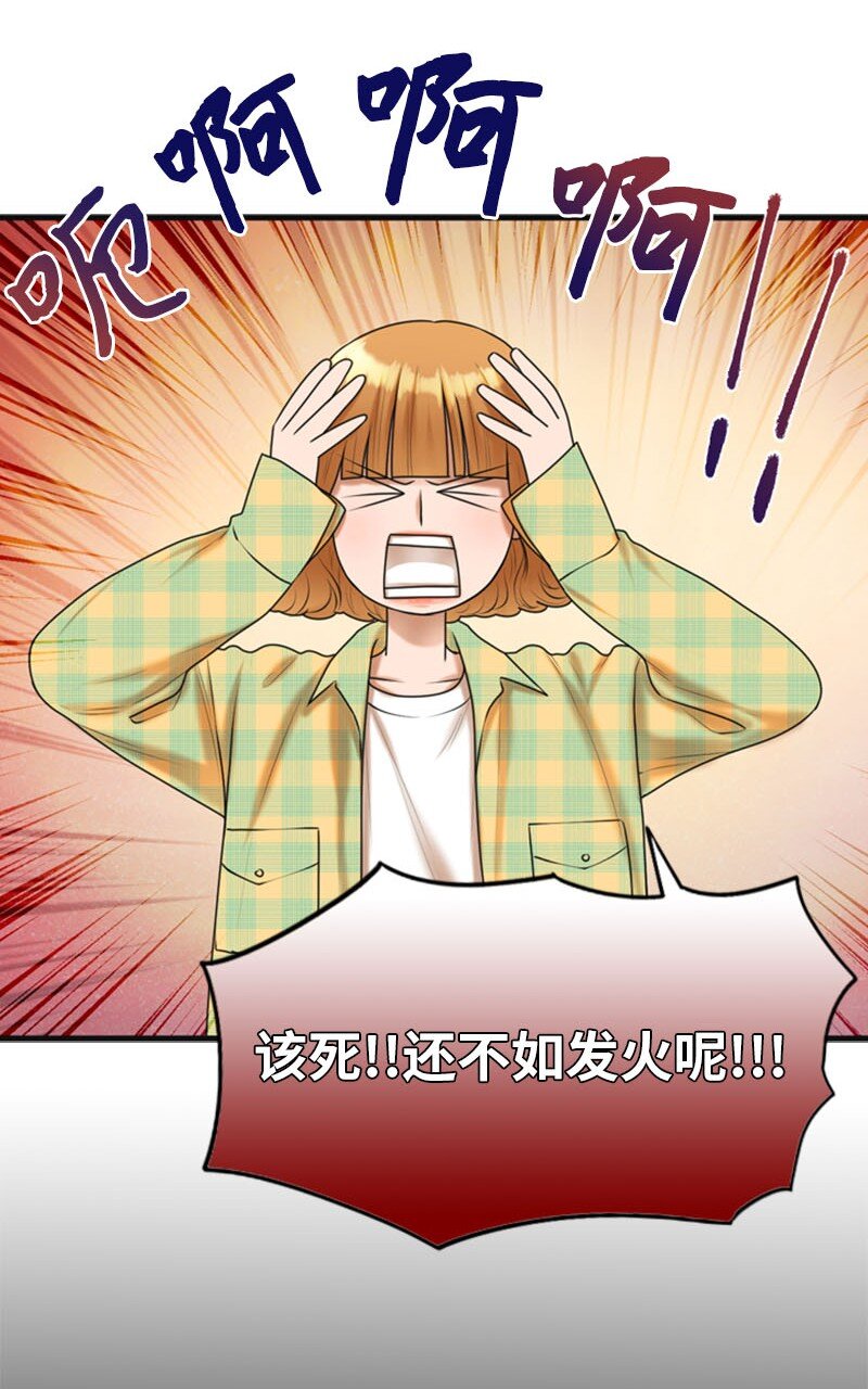《离谱！公司要我和对家炒CP？》17 真想大白 第38页