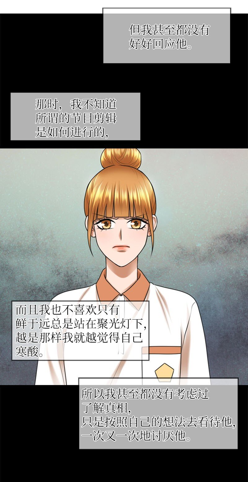 《离谱！公司要我和对家炒CP？》17 真想大白 第40页