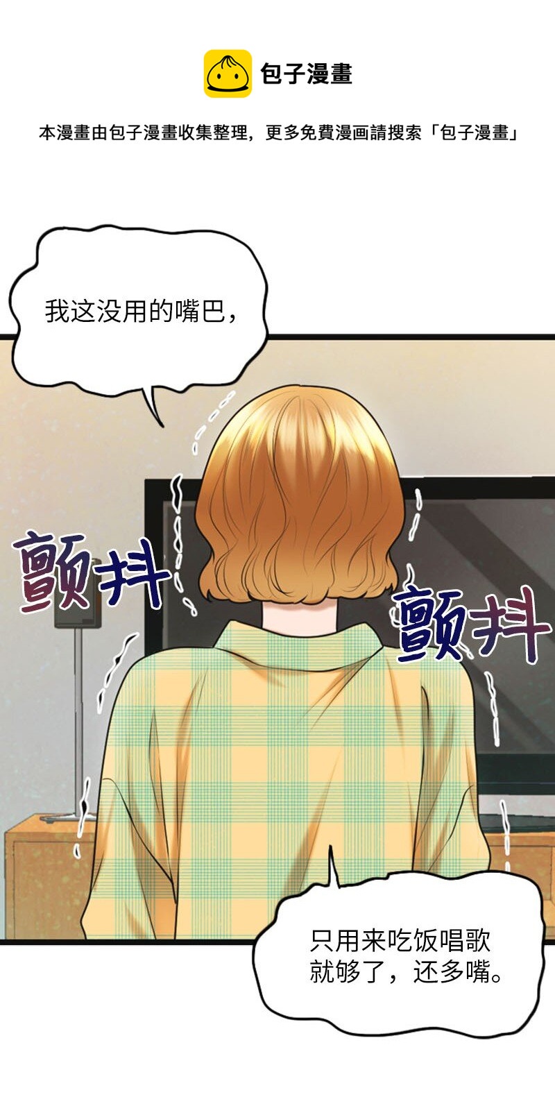 《离谱！公司要我和对家炒CP？》17 真想大白 第45页