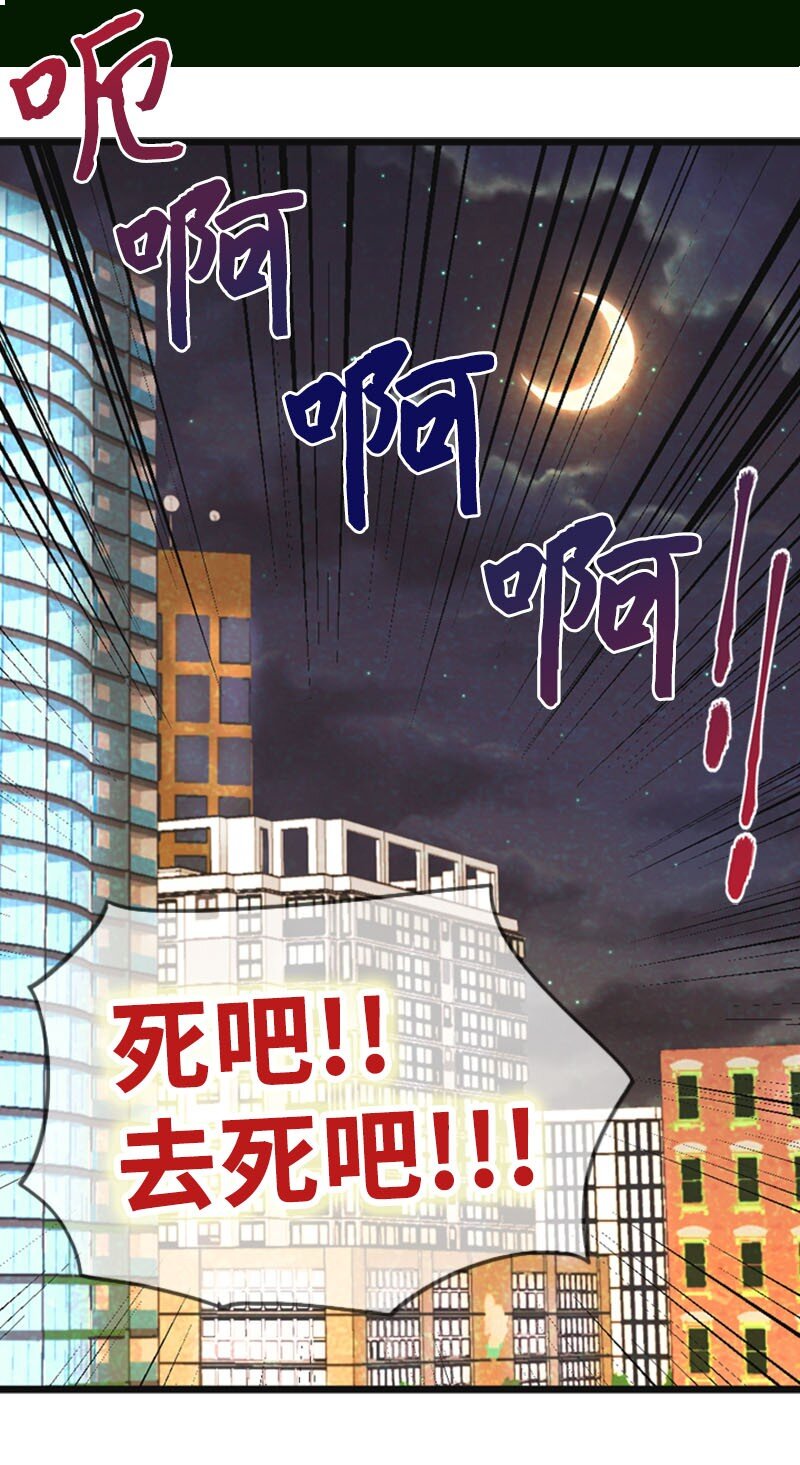 《离谱！公司要我和对家炒CP？》17 真想大白 第46页