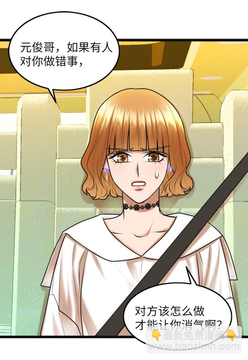 《离谱！公司要我和对家炒CP？》17 真想大白 第48页