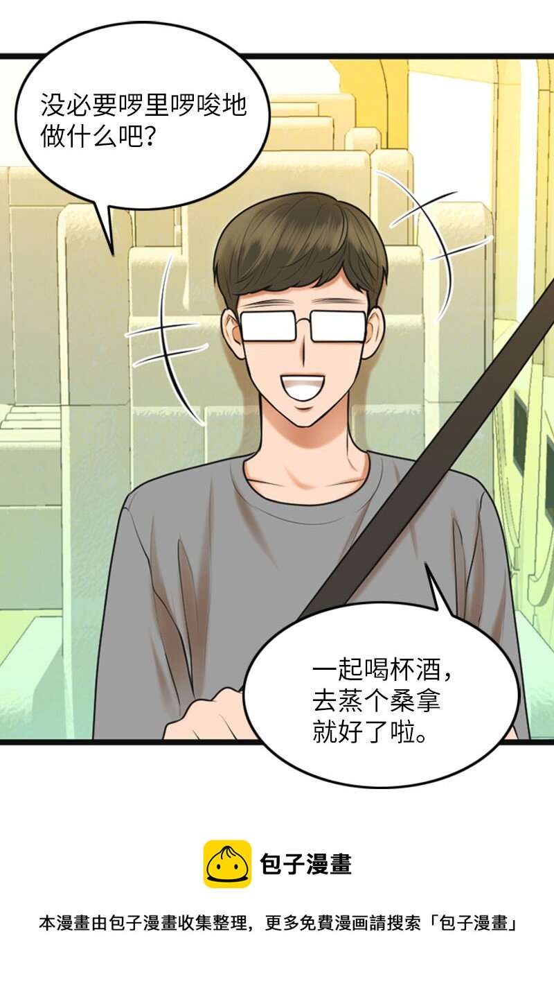 《离谱！公司要我和对家炒CP？》17 真想大白 第49页