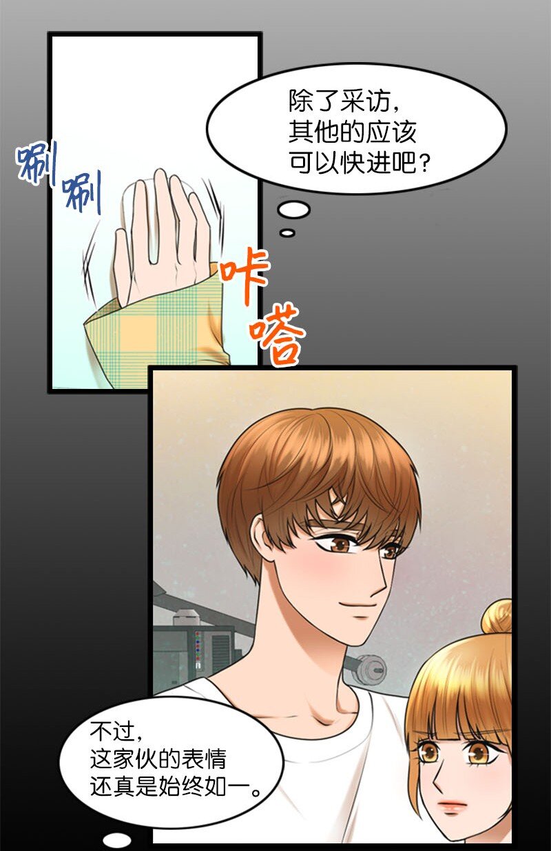 《离谱！公司要我和对家炒CP？》17 真想大白 第6页