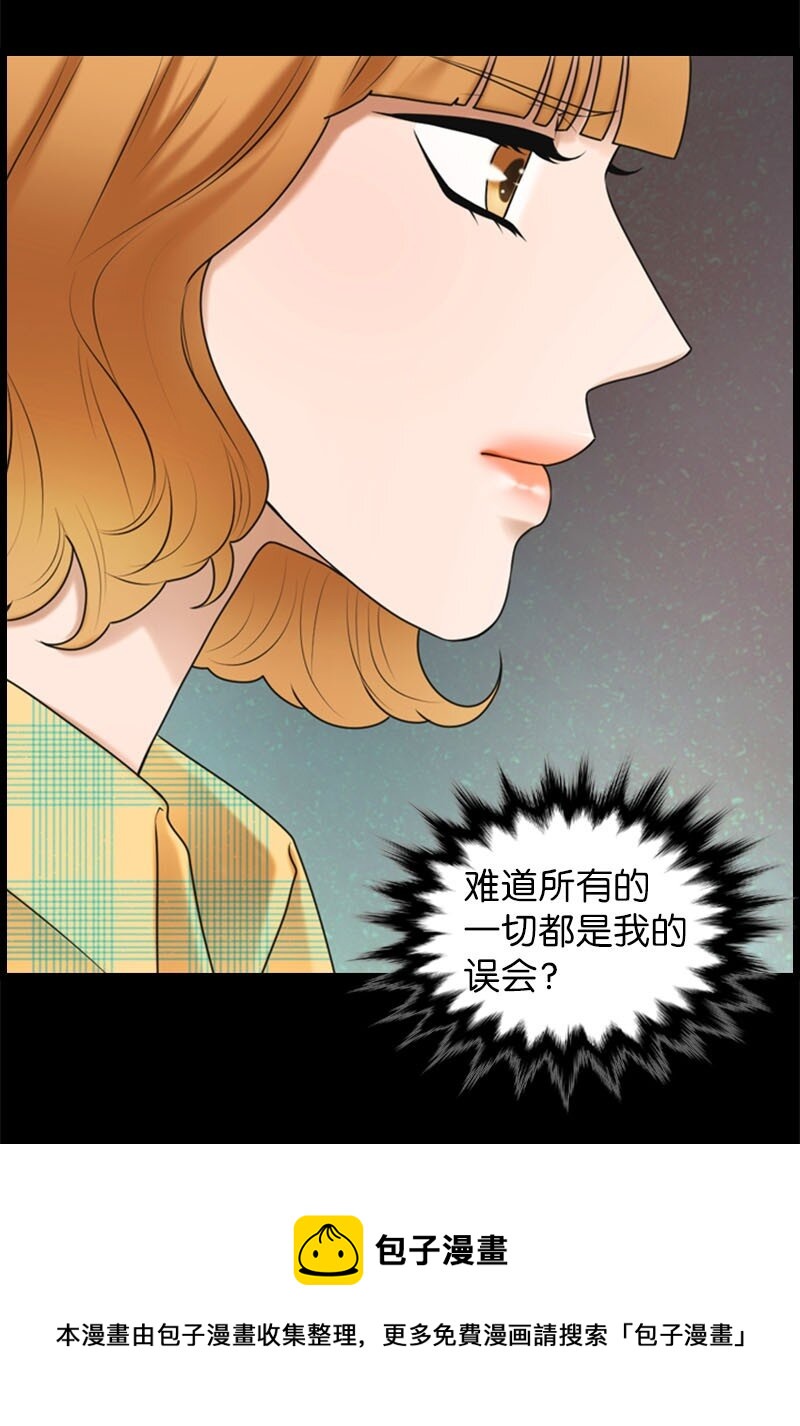 《离谱！公司要我和对家炒CP？》17 真想大白 第9页