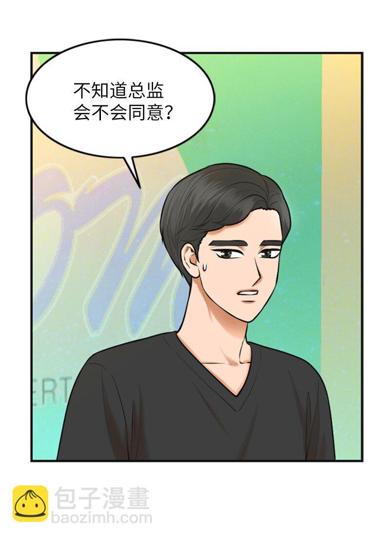 《离谱！公司要我和对家炒CP？》19 一起练习 第10页