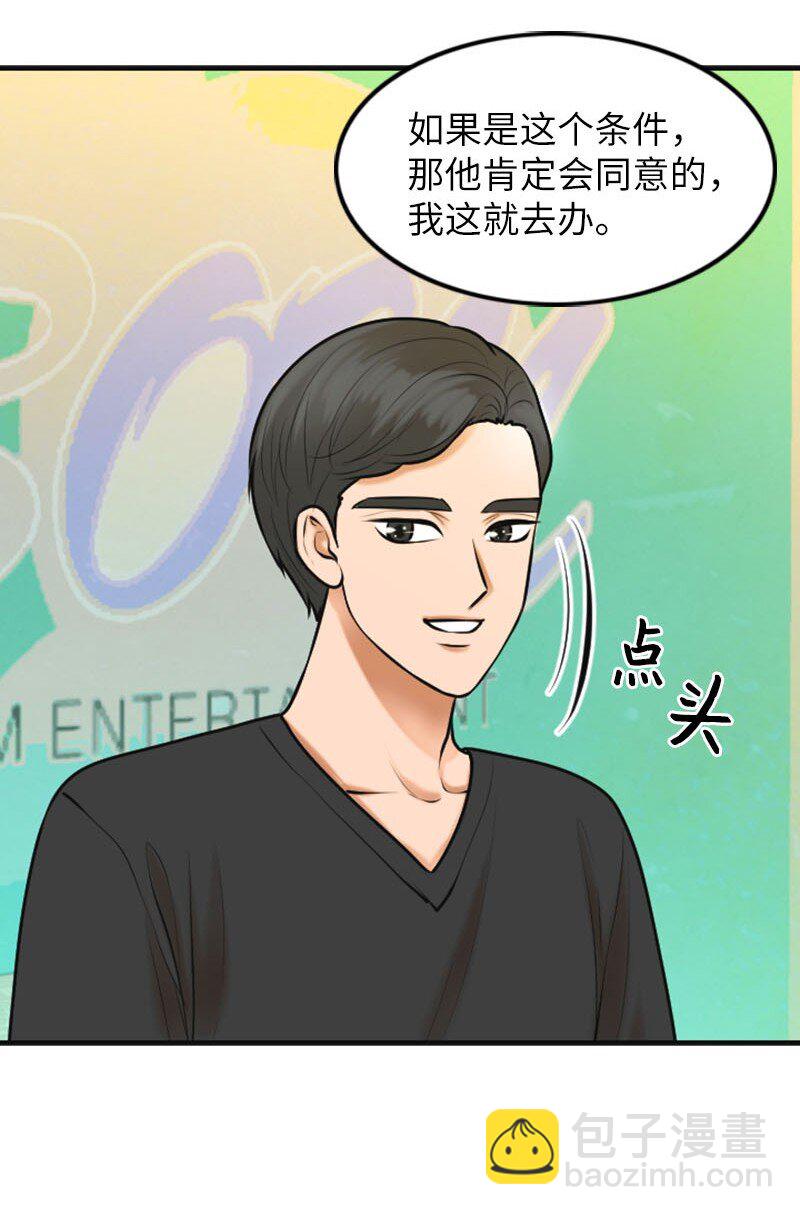 《离谱！公司要我和对家炒CP？》19 一起练习 第12页