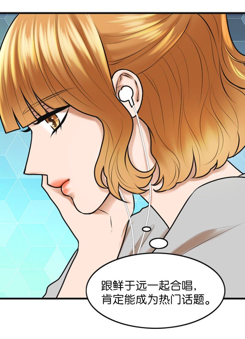 《离谱！公司要我和对家炒CP？》19 一起练习 第17页