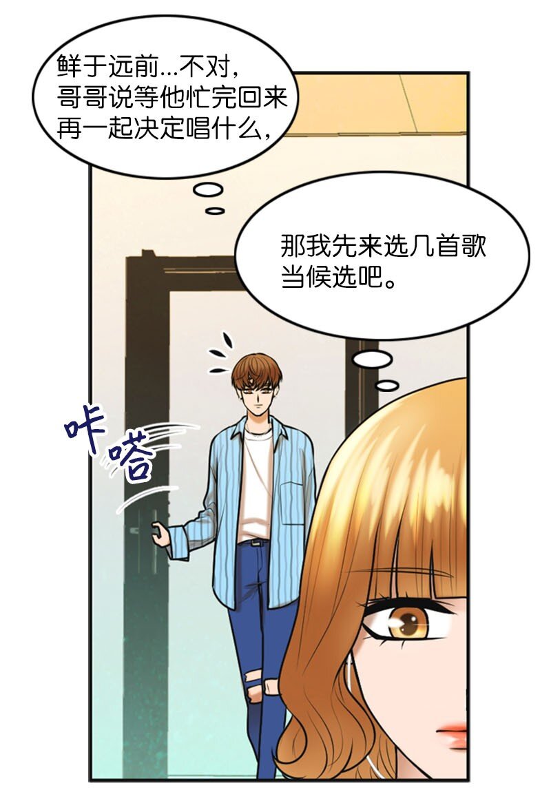 《离谱！公司要我和对家炒CP？》19 一起练习 第20页