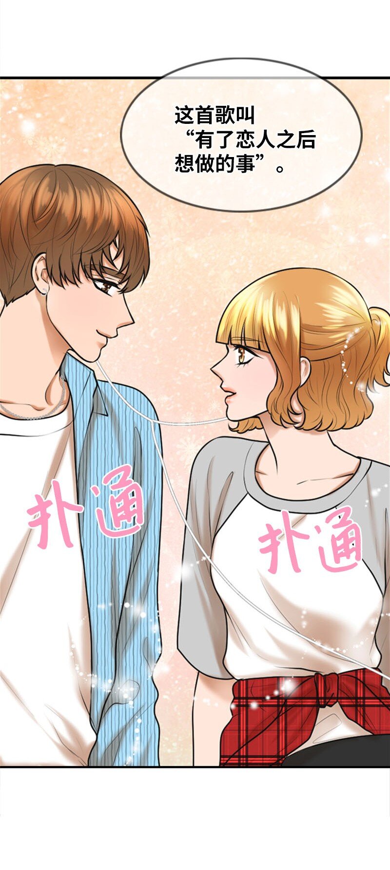 《离谱！公司要我和对家炒CP？》19 一起练习 第27页