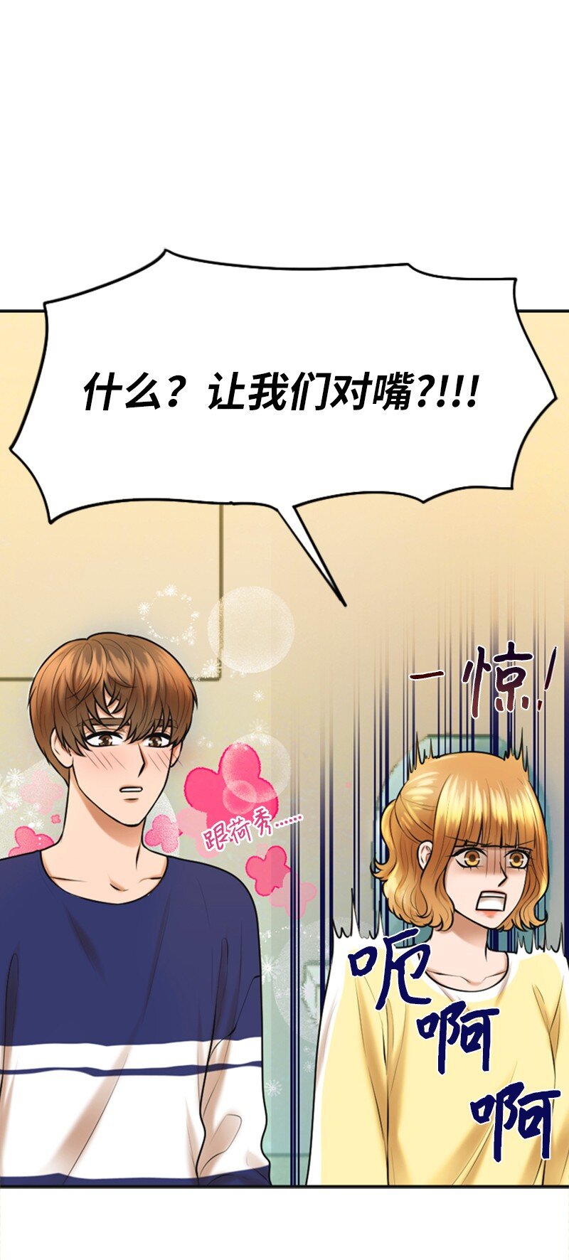 《离谱！公司要我和对家炒CP？》19 一起练习 第2页