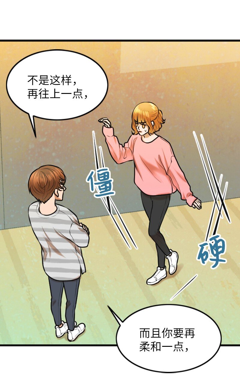 《离谱！公司要我和对家炒CP？》19 一起练习 第33页