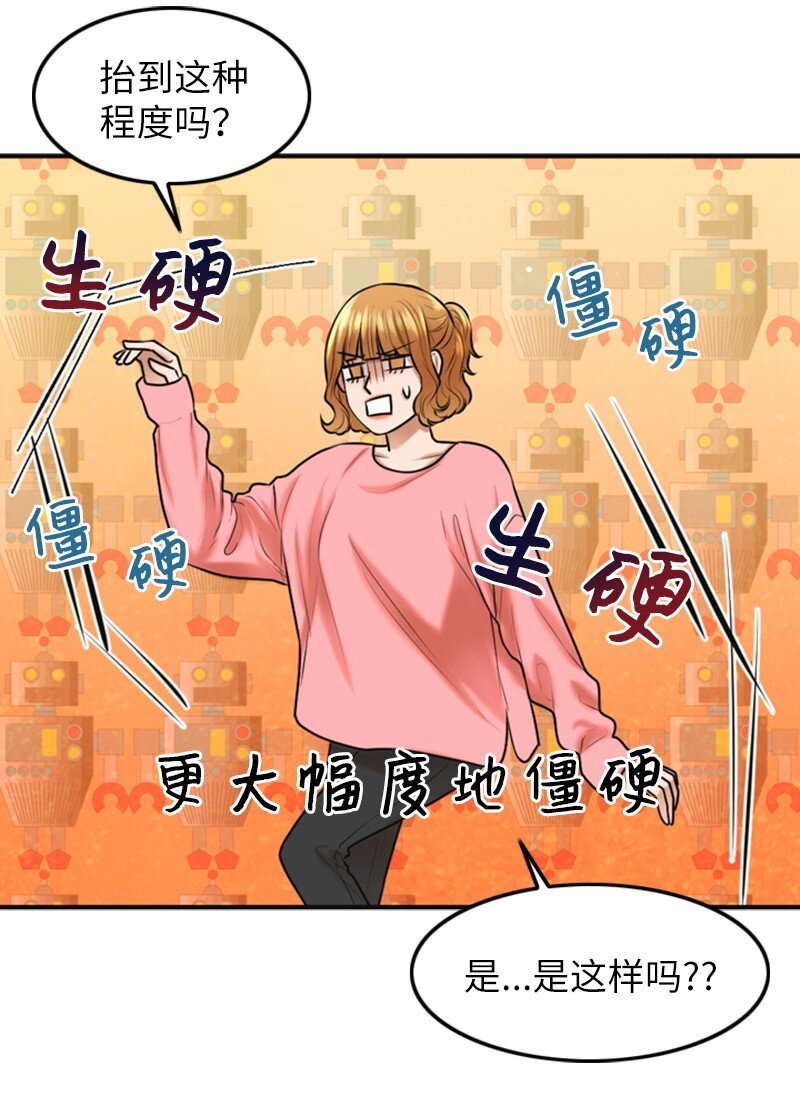 《离谱！公司要我和对家炒CP？》19 一起练习 第34页
