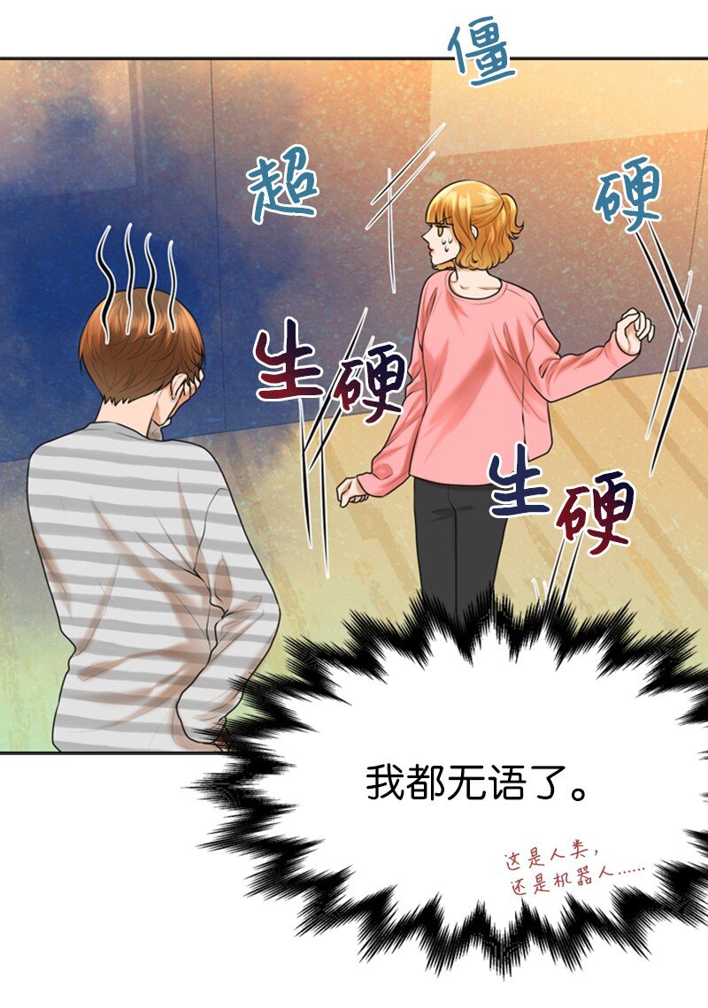 《离谱！公司要我和对家炒CP？》19 一起练习 第36页