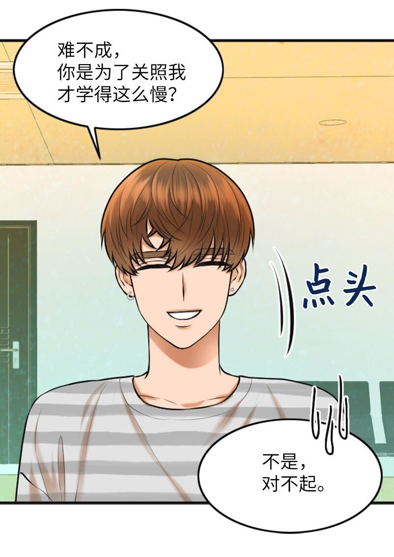 《离谱！公司要我和对家炒CP？》19 一起练习 第39页