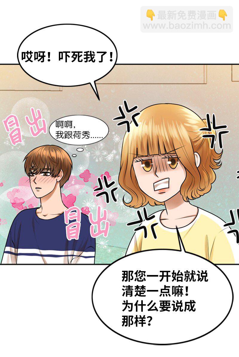 《离谱！公司要我和对家炒CP？》19 一起练习 第4页
