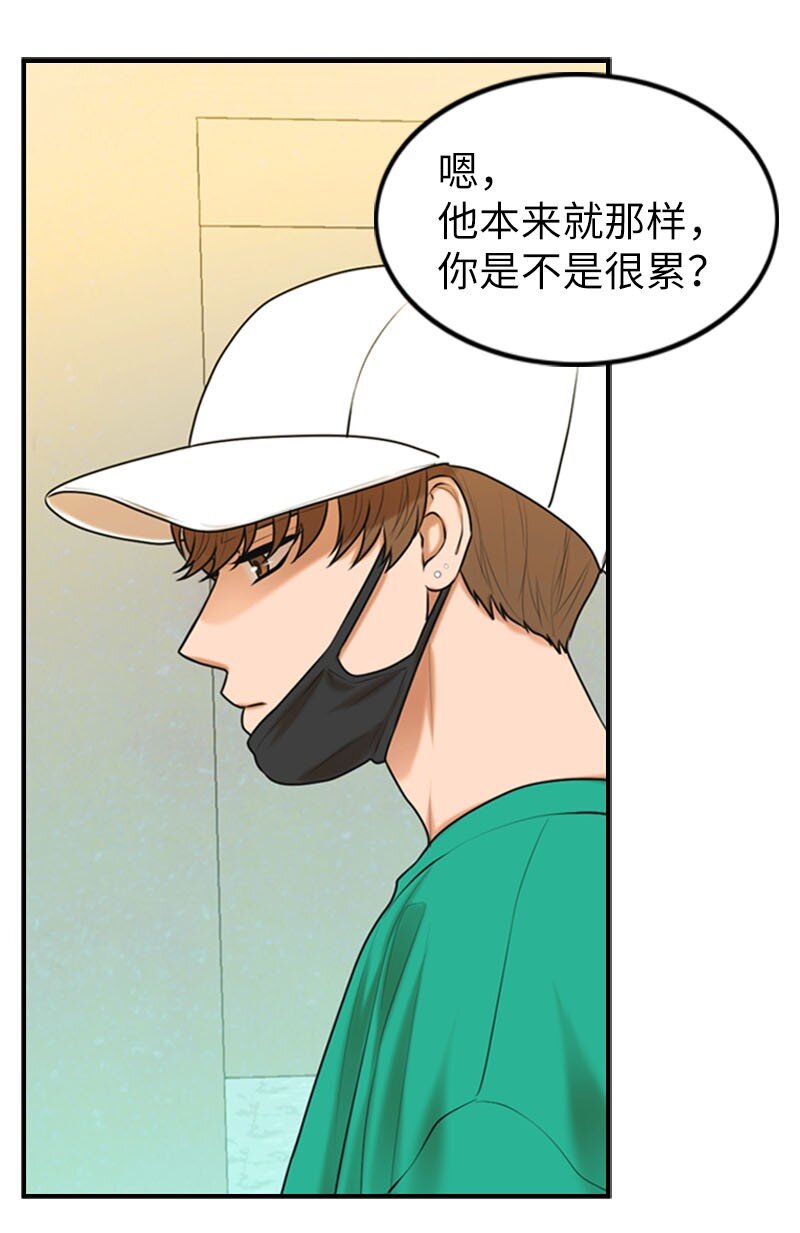 《离谱！公司要我和对家炒CP？》20 微妙的氛围 第11页
