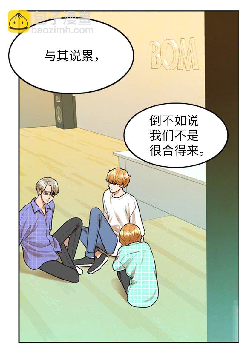《离谱！公司要我和对家炒CP？》20 微妙的氛围 第12页