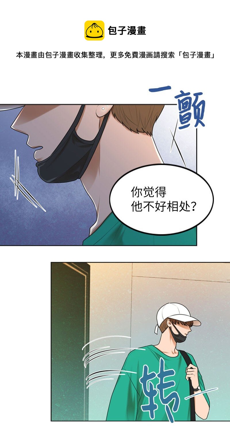 《离谱！公司要我和对家炒CP？》20 微妙的氛围 第14页