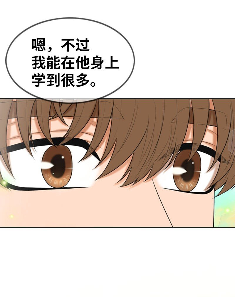 《离谱！公司要我和对家炒CP？》20 微妙的氛围 第15页