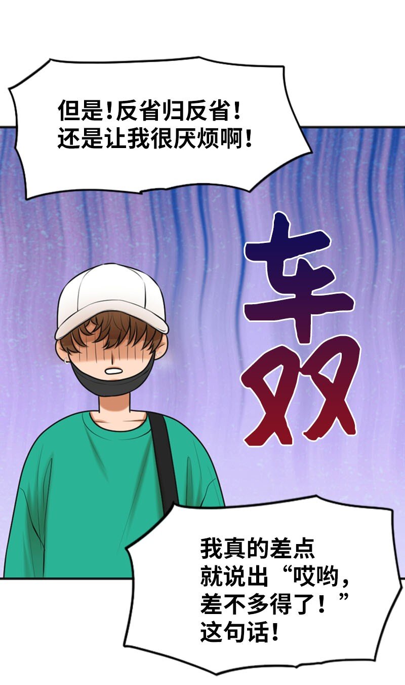 《离谱！公司要我和对家炒CP？》20 微妙的氛围 第19页