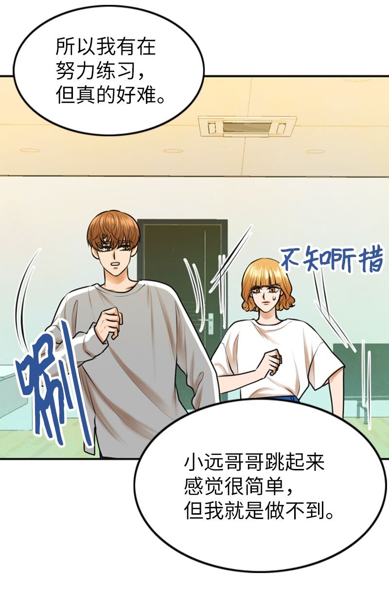 《离谱！公司要我和对家炒CP？》20 微妙的氛围 第21页