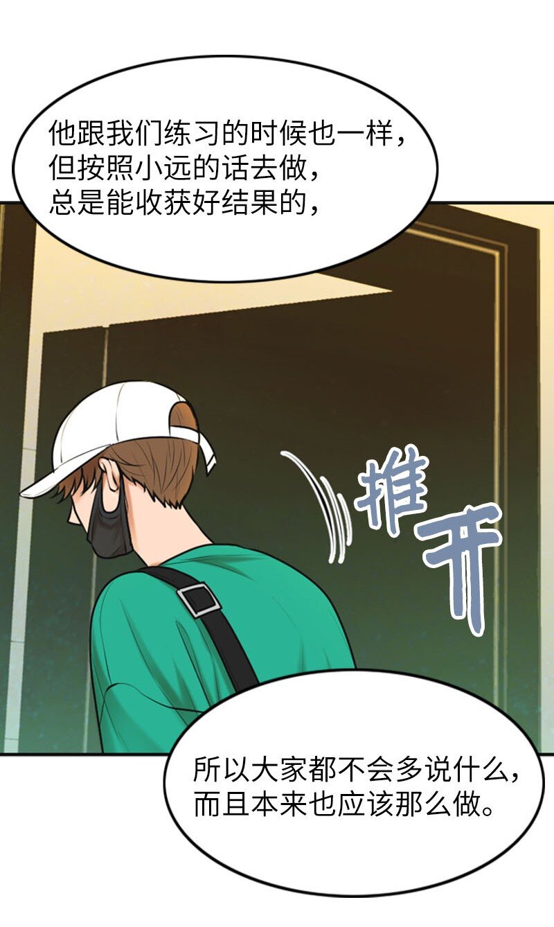 《离谱！公司要我和对家炒CP？》20 微妙的氛围 第24页